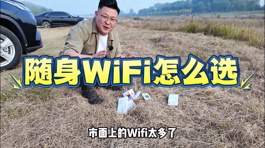 随时wifi你了解吗？应该怎么选，网搜嗖就2款产品，这是大家的选择，稳定好用！
